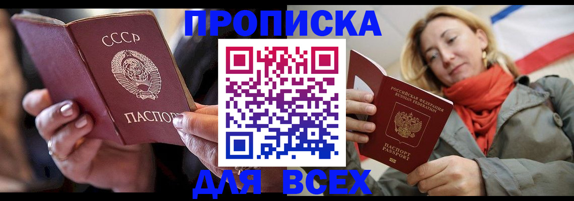 временная регистрация адрес в Балаково