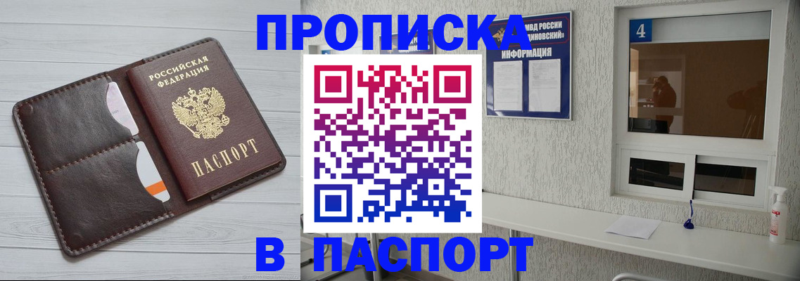 прописка регистрация в Балаково