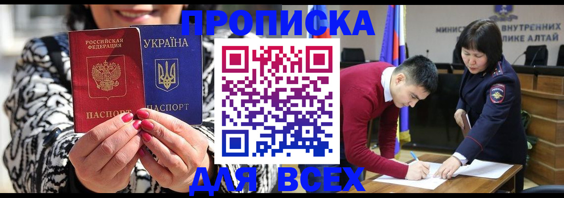 купить прописку в Балаково