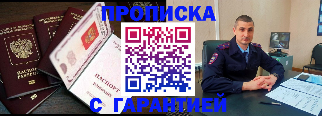 прописка поиск в Балаково